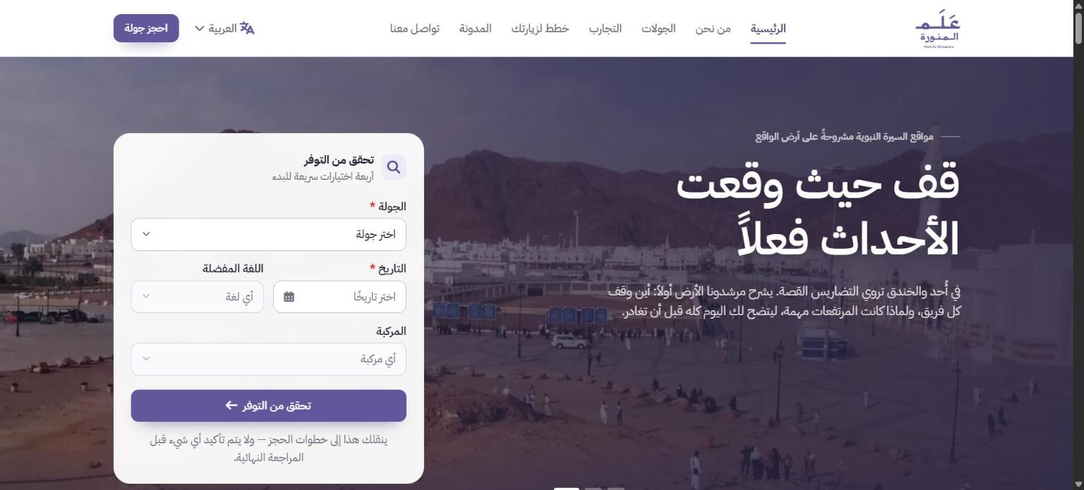 Arabic homepage, right to left — Alam Al-Munawara