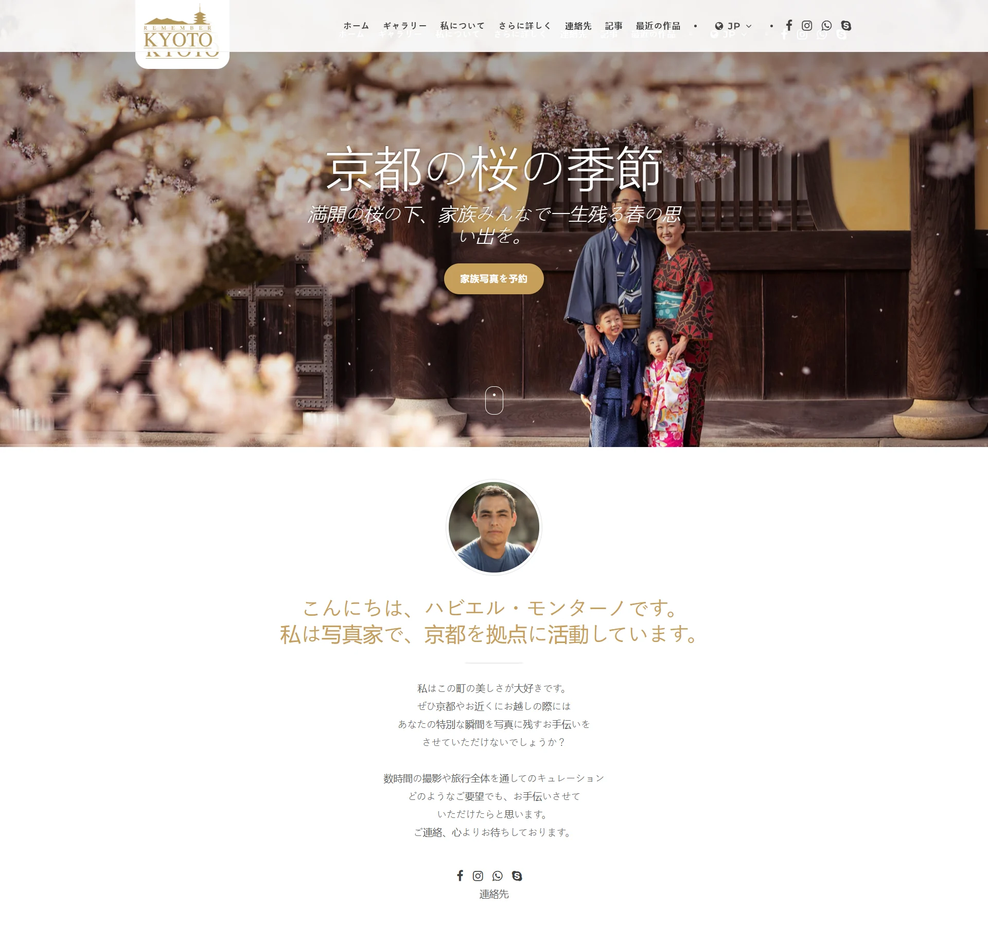 Japanese homepage — Remember Kyoto